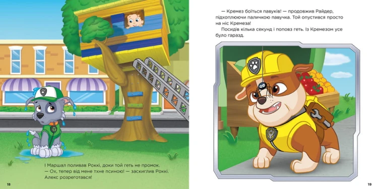 Щенята піклуються одне про одного. Щенячий Патруль2.jpg