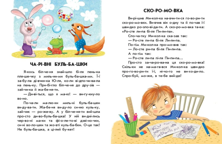 Кмітливий кролик. 10 історій по складах3.jpg