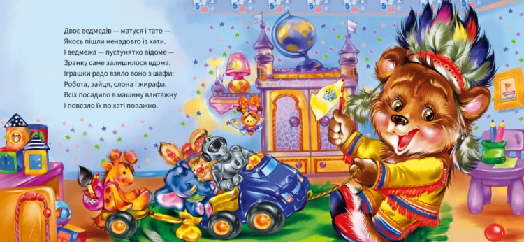 Ввічливі слова. Вибачте!4.jpg