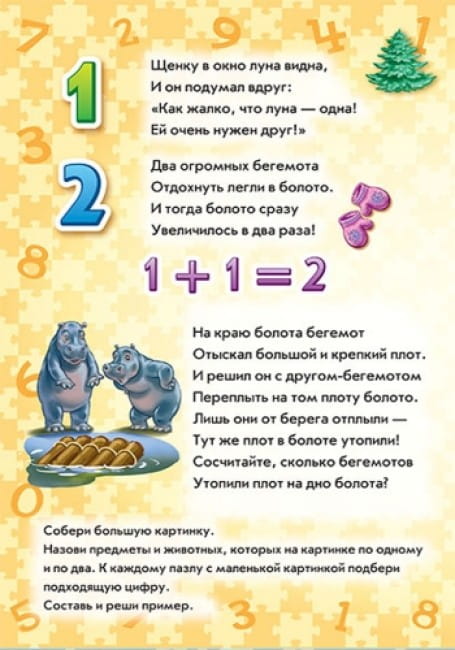 Большая книга пазлов (подарочная). Счет4.jpg
