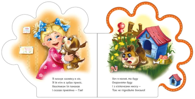 Все про цуценятко2.jpg