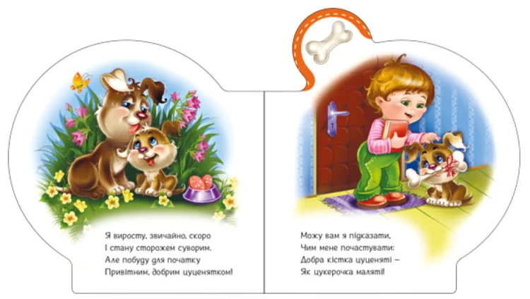 Все про цуценятко4.jpg