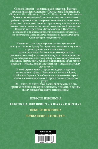 Побег из Невериона. Возвращение в Неверион