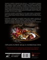 Накормить Ганнибала: поваренная книга ценителя