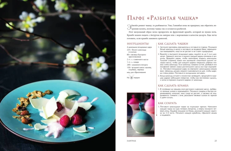 Накормить Ганнибала: поваренная книга ценителя
