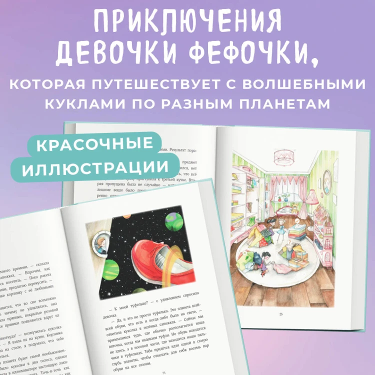 Волшебная формула гардероба девочки Фефочки