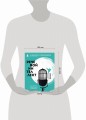 Речевой интеллект. Как говорить, чтобы влиять и побеждать