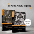 Набор "Мифы Ктулху" (из 2-х книг: "Зов Ктулху" и "Хребты безумия")