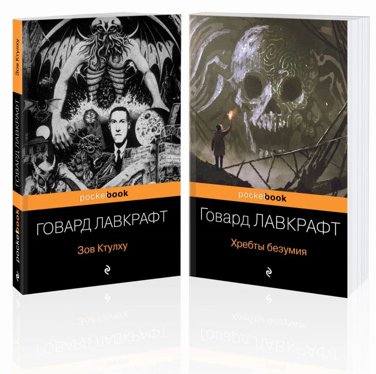 Набор "Мифы Ктулху" (из 2-х книг: "Зов Ктулху" и "Хребты безумия")