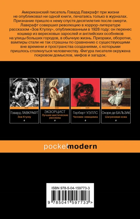 Набор "Мифы Ктулху" (из 2-х книг: "Зов Ктулху" и "Хребты безумия")