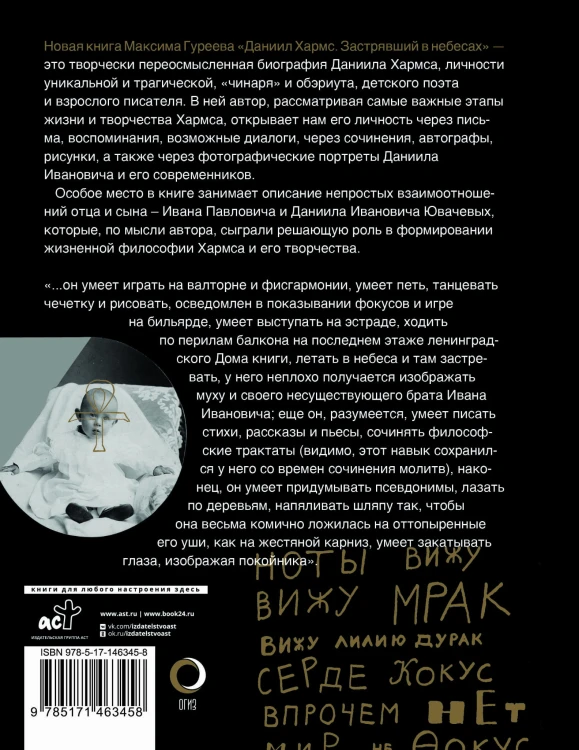 Даниил Хармс. Застрявший в небесах