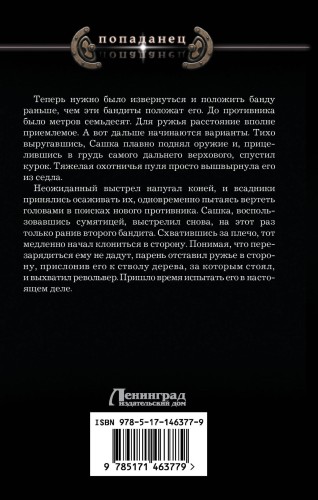 Рокировка