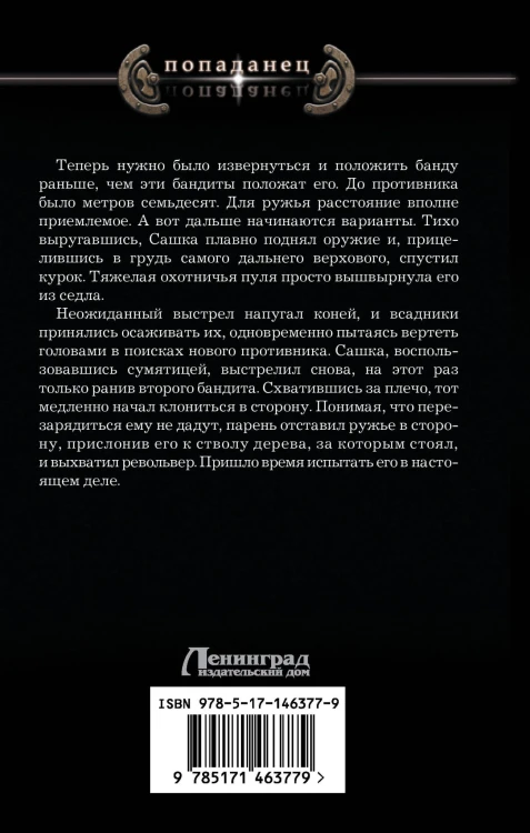 Рокировка