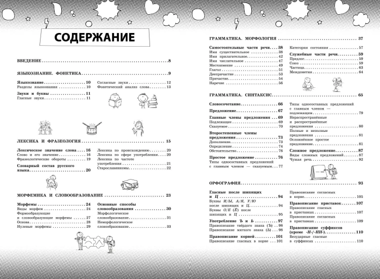 Русский язык