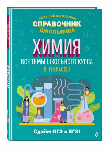 Химия