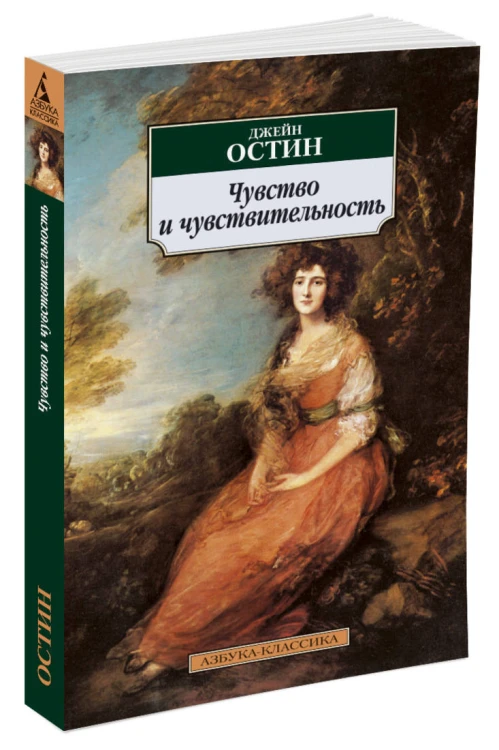 Чувство и чувствительность