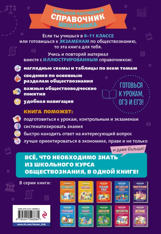 Обществознание