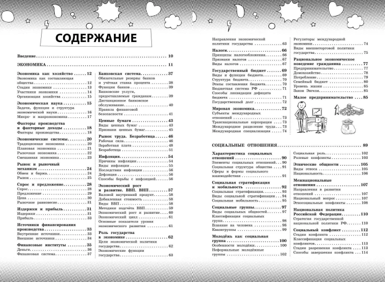 Обществознание