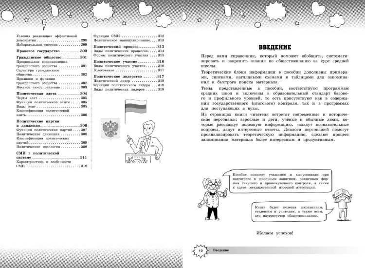 Обществознание