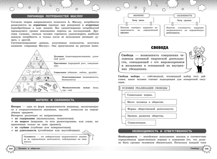 Обществознание