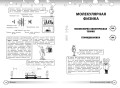 Физика