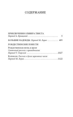 Приключения Оливера Твиста и др.