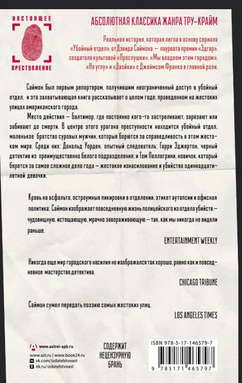 Отдел убийств: год на смертельных улицах