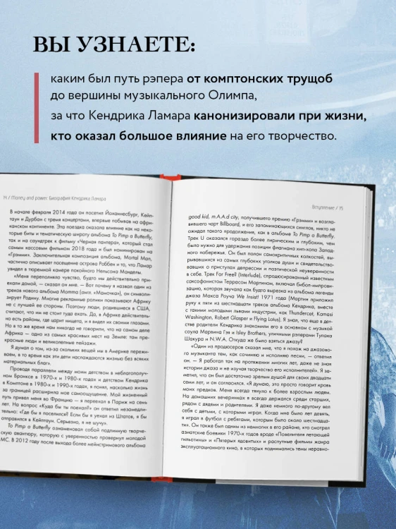 Money and power: биография Кендрика Ламара