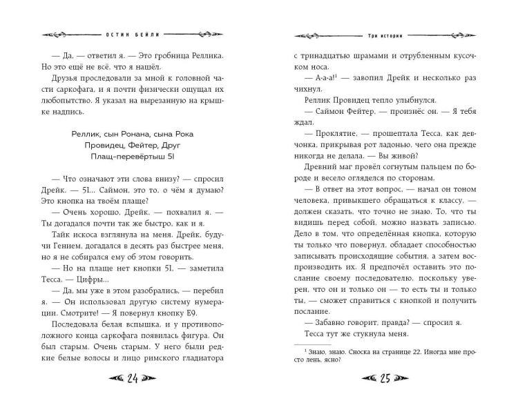 Саймон Фейтер. Могила Рона (#2)