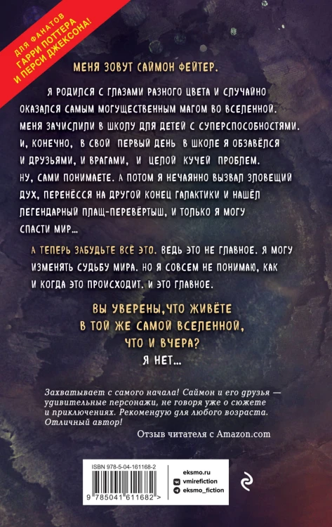 Саймон Фейтер. Костяная дверь (#1)