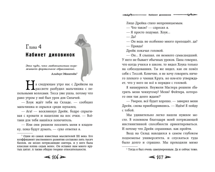 Саймон Фейтер. Костяная дверь (#1)