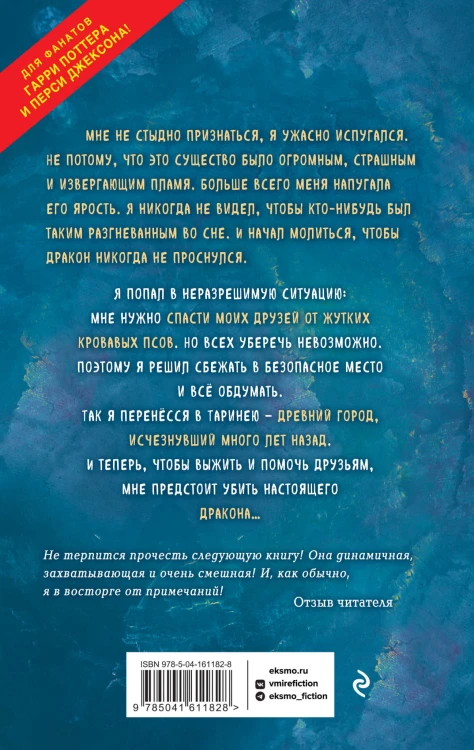 Саймон Фейтер. Сердце титана (#3)