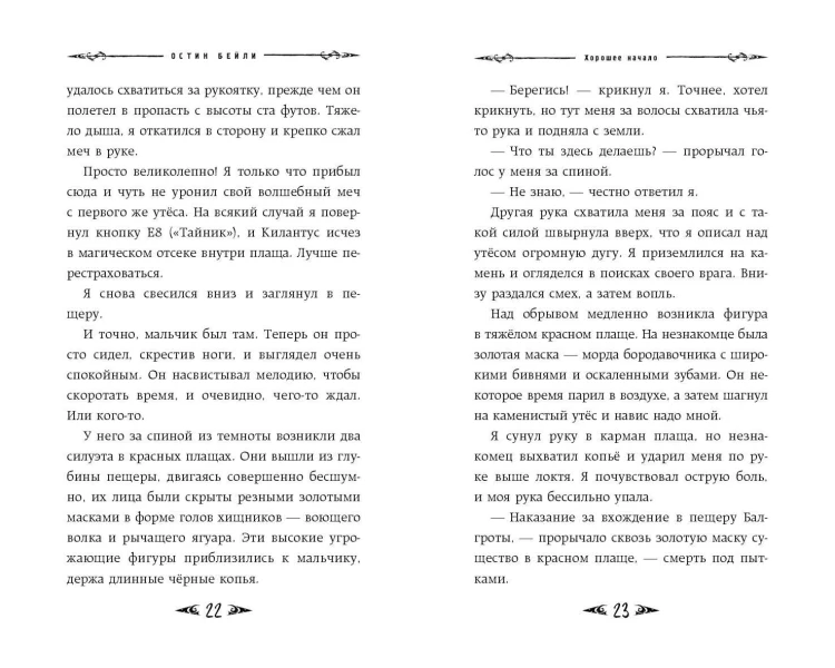 Саймон Фейтер. Сердце титана (#3)
