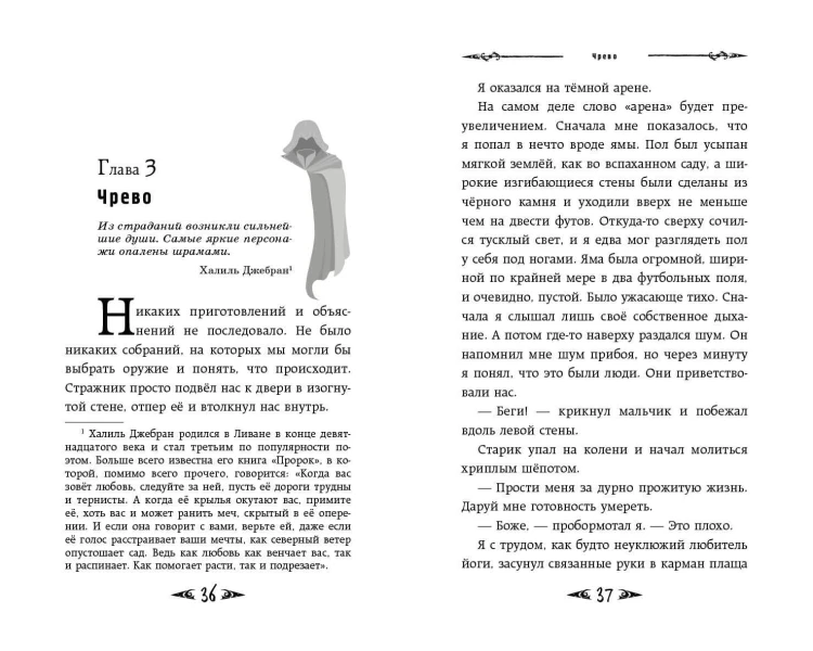 Саймон Фейтер. Сердце титана (#3)