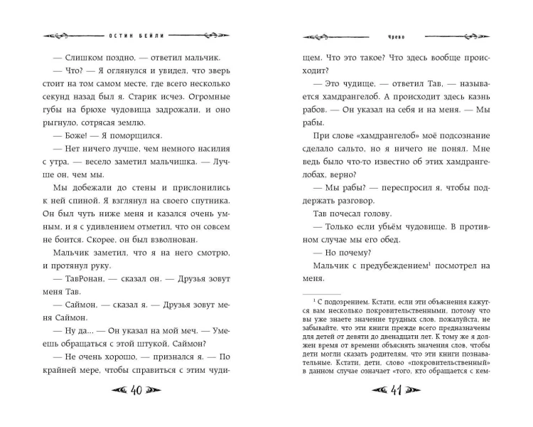 Саймон Фейтер. Сердце титана (#3)