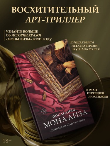 Последняя Мона Лиза