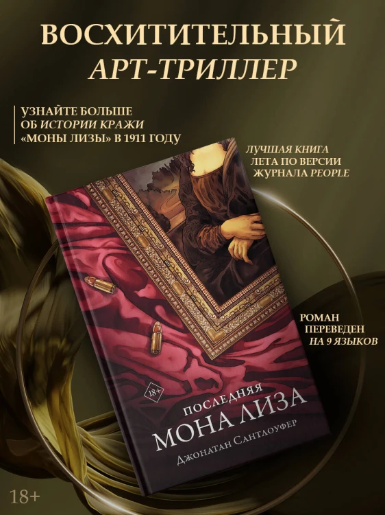 Последняя Мона Лиза