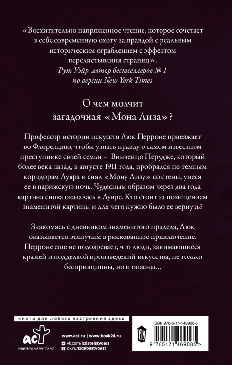 Последняя Мона Лиза