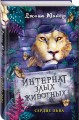 Сердце льва (#4)