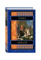 Одиссея