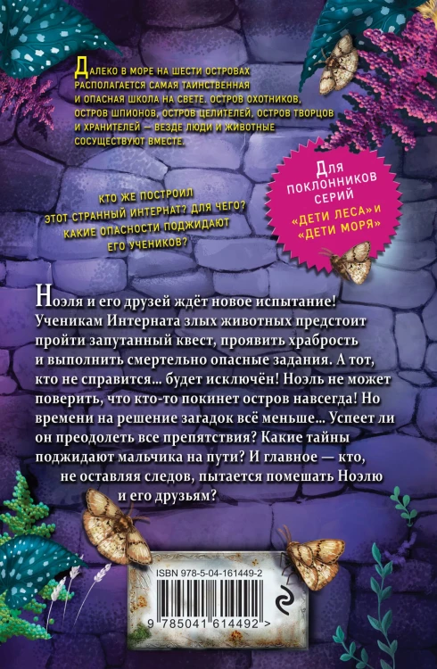 Сердце льва (#4)