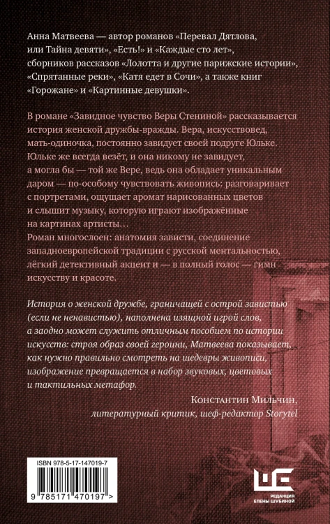 Завидное чувство Веры Стениной