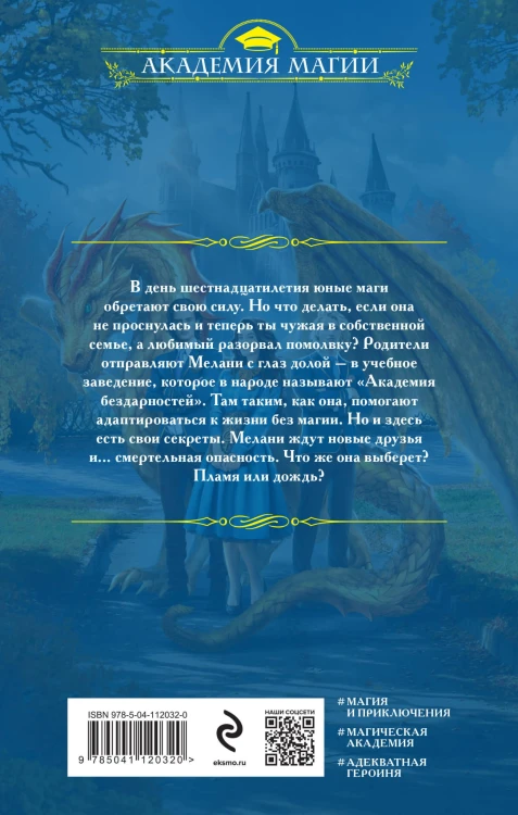 Академия бездарностей