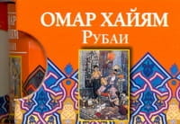 Рубаи