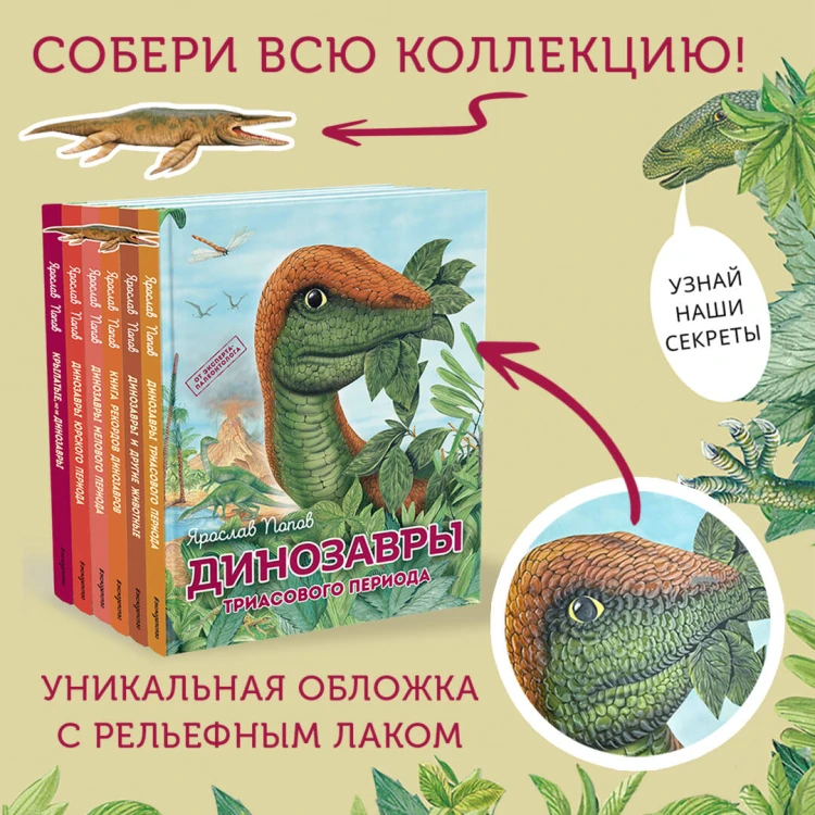 Динозавры триасового периода
