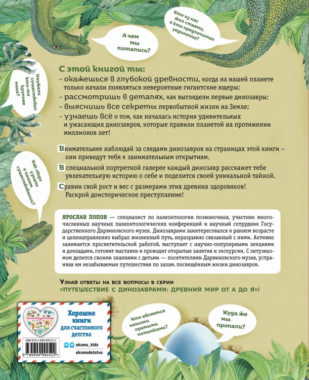 Динозавры триасового периода
