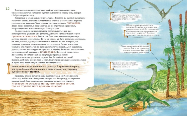 Динозавры триасового периода