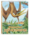 Крылатые, но не динозавры