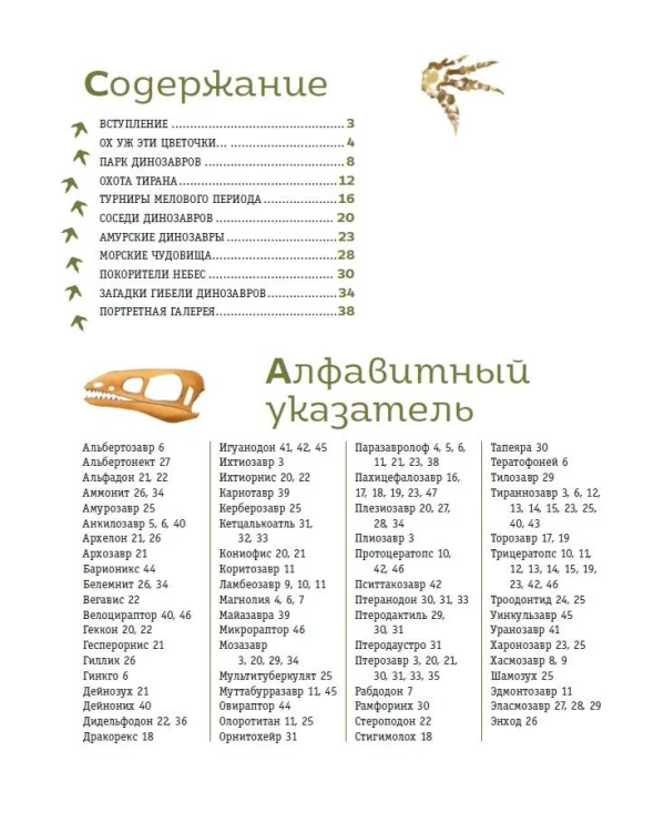 Динозавры мелового периода