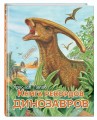 Книга рекордов динозавров